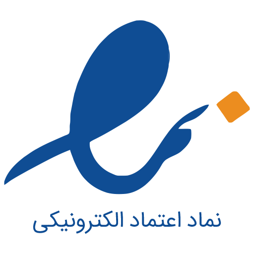 لوگو نماد اعتماد الکترونیکی